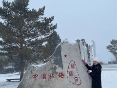 -北极村旅游风景区