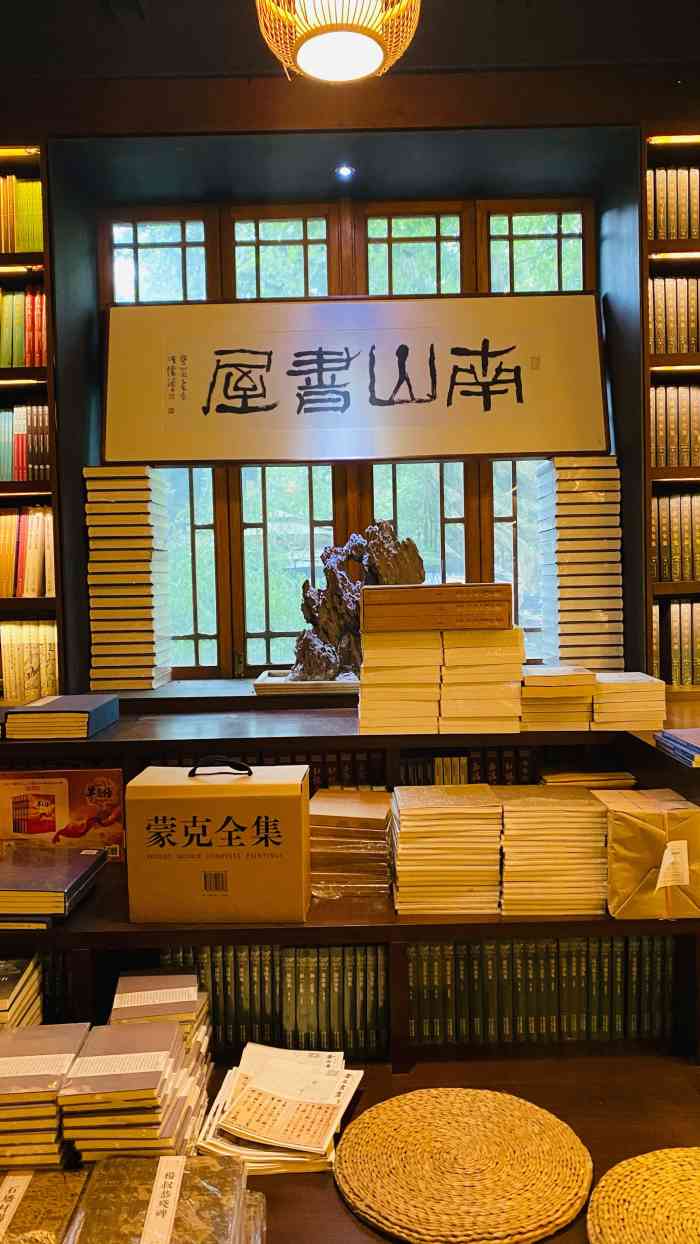 南山書屋-