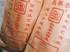 android_upload_pic-秋栗香(地安门店)