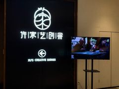 -许家菜.艺创菜(仁和新城店)