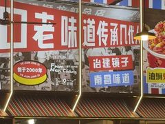 -冶建镜子·老南昌大排档·江西虾王(总店)