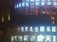-开来欣悦购物广场