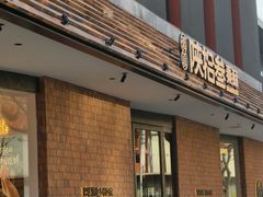 -陕拾叁-西安糕点(大雁塔店)