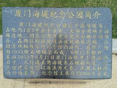 -海堤纪念公园