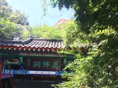 -千佛山风景名胜区