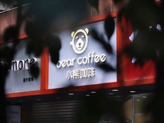 -BIRR COFFEE小熊咖啡(鸿瑞店)