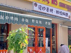 -小米烤肉·和牛原切-创意韩料(东关店)