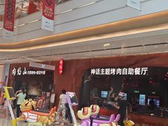 -肉焰山巴西烤肉自助餐厅(龙湖芙蓉天街店)