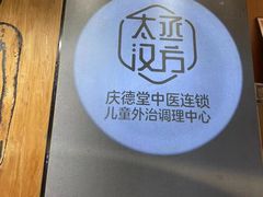 -庆德堂中医馆·小儿推拿(江北店)