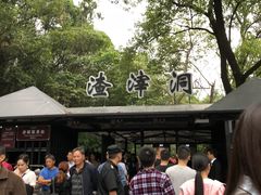 -渣滓洞