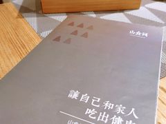 -山食间·中式营养轻餐(保利时光里店)