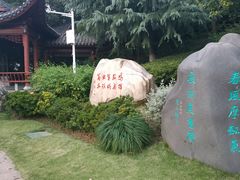 -楚望台遗址公园