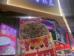 -阿甘锅盔(合生汇购物中心店)