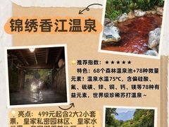 -碧水湾温泉