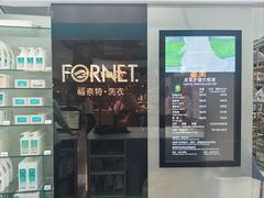 -福奈特洗衣洗鞋(博山路旭辉店)