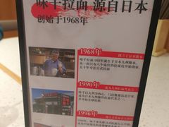-味千拉面(光启城时尚购物中心店)