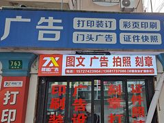 -上海腾皙图文广告(曲阳路店)