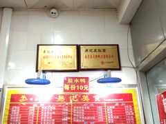 -易记皮肚面(明瓦廊店)