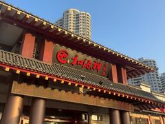 -和源祥·日照菜扛把子(万平口一店)