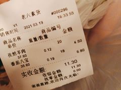 -老六素货(王顶堤店)