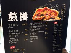 -煎饼道·孜然里脊煎饼(来福士店)