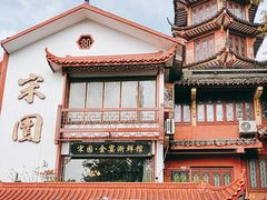 -宋园·金宴浙鲜馆(静安店)