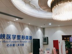点击看大图 -海峡医疗美容医院