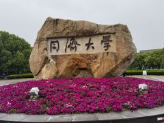 -同济大学图书馆(嘉定校区)