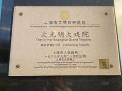-大光明电影院(南京西路店)
