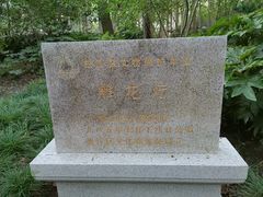 -上海醉白池公园
