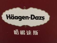 -哈根达斯(陆家浜路店)