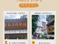 -双桥园·云南过桥米线(古城南门店)