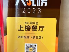 -四川饭店(长白店)