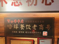 -可口香·非遗老号烧烤(南岗直营店)