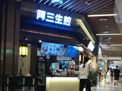 -阿三生煎(正弘城店)