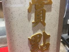 -赏点粤式点心(广州塔店)