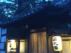 餐厅入口-料亭菊水楼