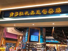 -贡多拉礼品及售票廊(威尼斯人酒店)