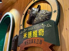 -米德维奇俄式西餐厅(西六道街店)