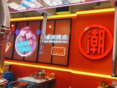 -南浦洞烤肉·新世界版(奥体店)