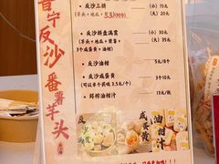 -普宁反沙番薯芋头