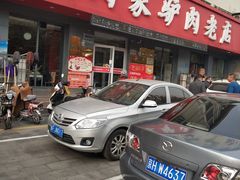 门面-闫家驴肉老店(华电一校店)