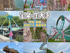 -河南宝泉旅游区