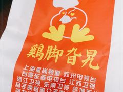 -鸡脚旮旯平江路店