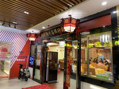 门面-老湖南民间菜·牛肉十八炒(花都店)