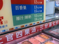 -上官栗子四果汤(厦禾路店)