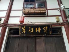 -涞滩古镇