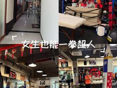 -驭力搏击健身(张江高科店)