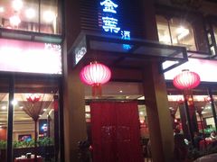 DSC_0208-金叶酒家(新华路店)