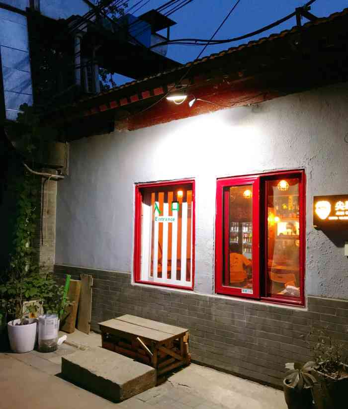 尖果儿bar北新桥店